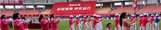 中國(guó)登山隊(duì)攜手康姿百德2014“全民健身，快樂(lè)同行”大型...